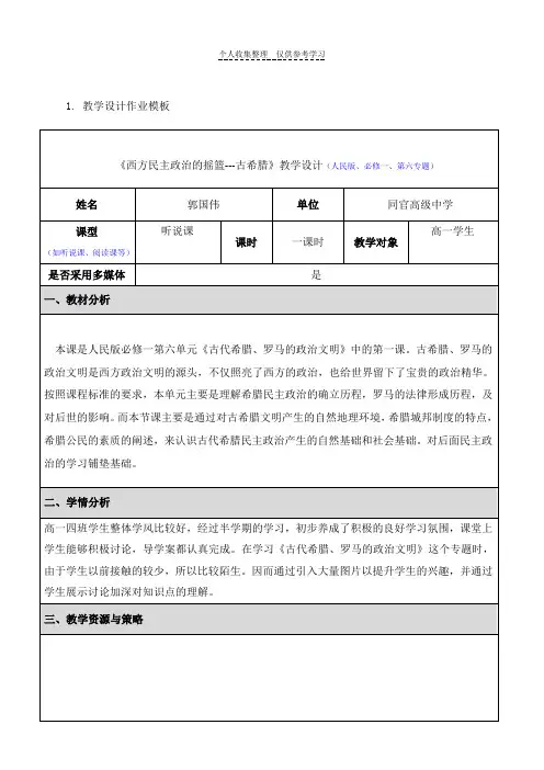 西方民主政治的摇篮--古希腊