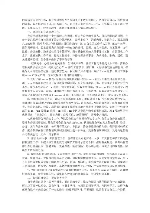 办公室副主任个人工作总结