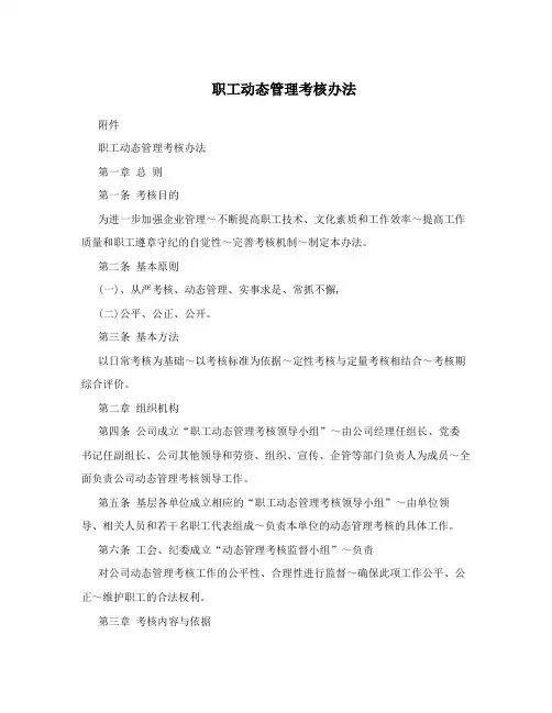 职工动态管理考核办法