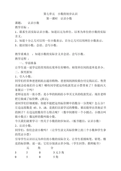 人教版三年级数学下册 第1课时  认识小数  导学案