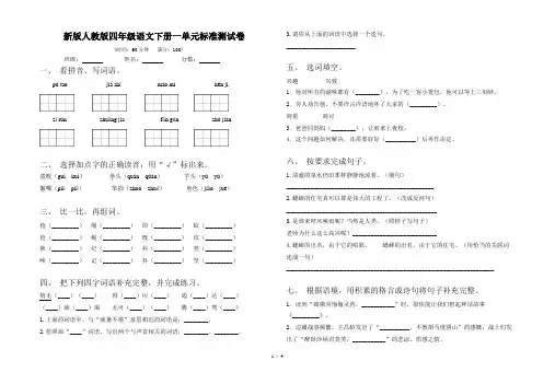 新版人教版四年级语文下册一单元标准测试卷