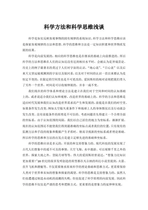 科学方法和科学思维之我见