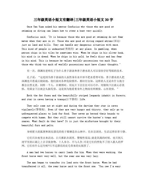 三年级英语小短文有翻译三年级英语小短文30字