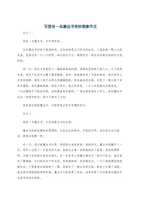 写我有一本磨法书奇妙想象作文