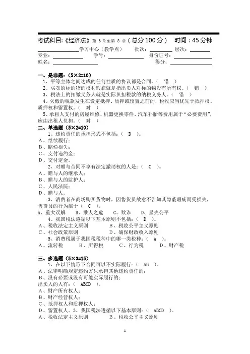 《经济法》三个阶段测试卷参考答案(5套).doc