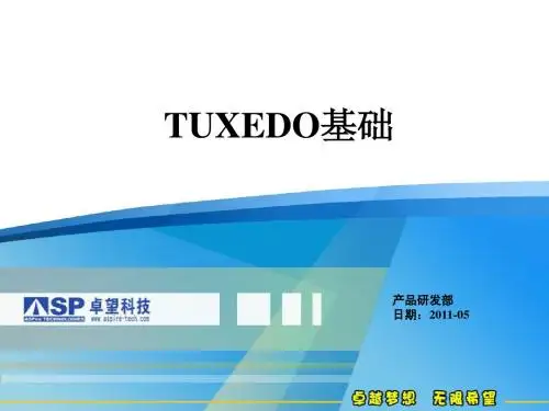 TUXEDO知识培训