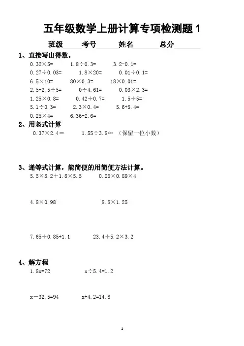 小学数学五年级上册计算专项检测题(共6套)