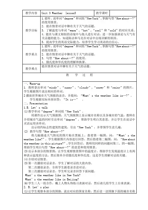 pep新版四年级英语下unit3-weather-lesson-5教案