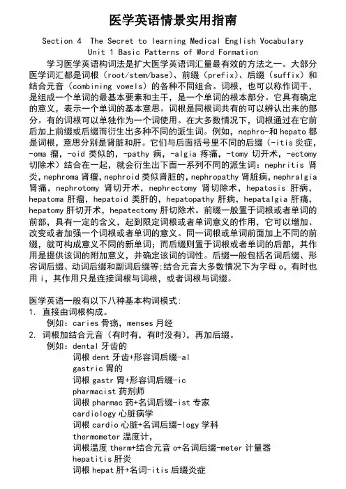 医学英语词根词缀