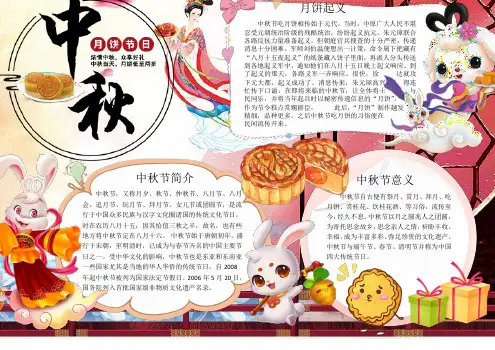【精品】2019年学生手抄报快乐中秋节小报精品模板(家长省心版)A3