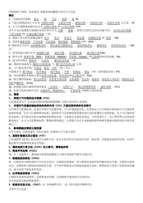 大气污染控制工程试题及答案61097