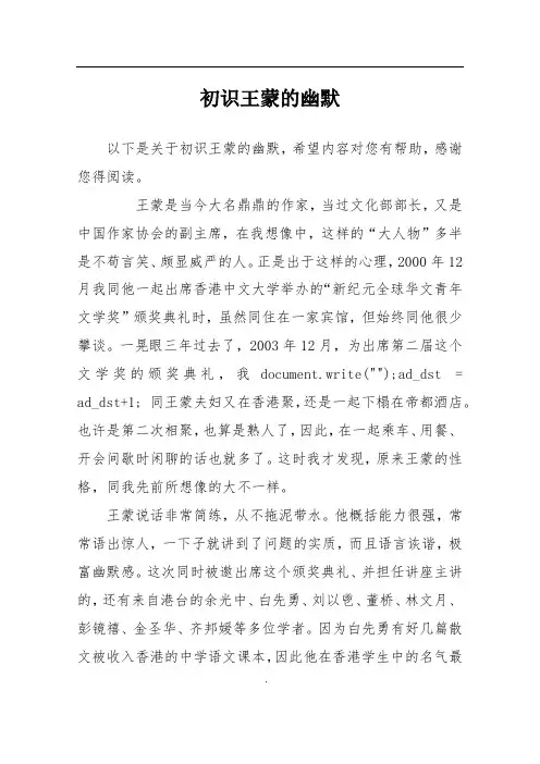 初识王蒙的幽默