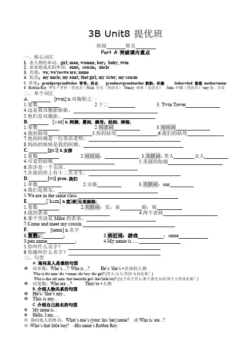 三年级下册英语- Unit 8 We're twins!知识点讲解-译林版