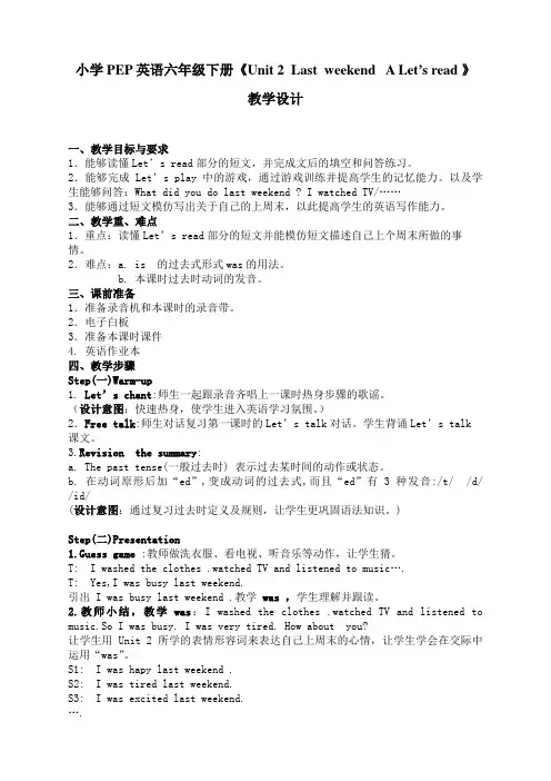 小学PEP英语六年级下册《Unit 2  Last  weekend   A Let’s read 》教学设计