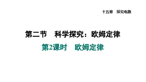 欧姆定律ppt课件