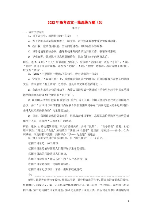 2022年高考语文一轮选练习题3含解析新人教版20220828585