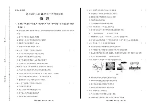 2019年四川省内江市中考物理试卷