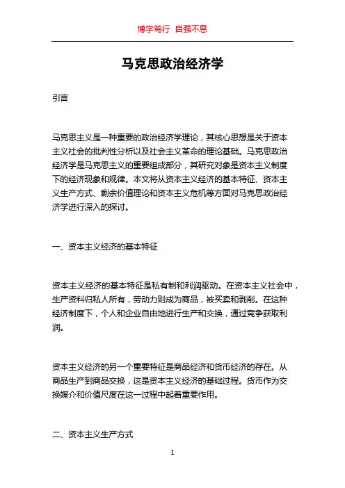 马克思政治经济学