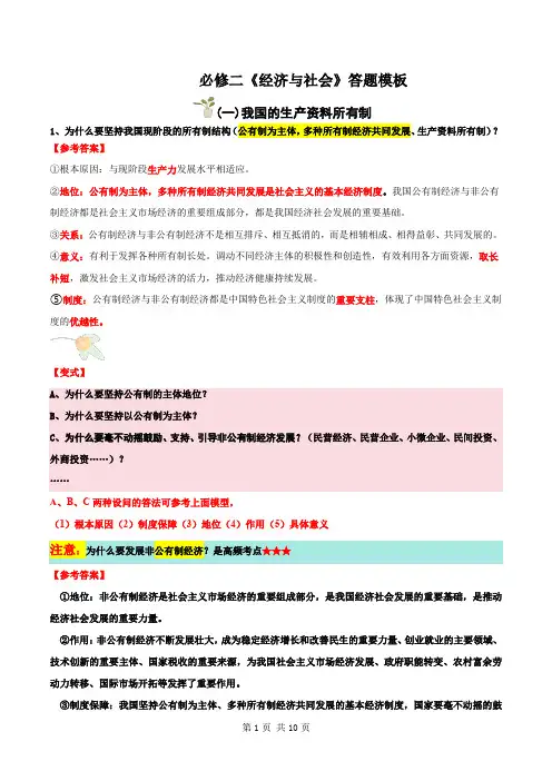 必修二 《经济与社会》-2024年高考政治答题技巧