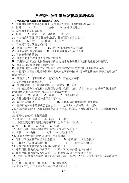 八年级生物第一章生殖与发育单元测试题及答案