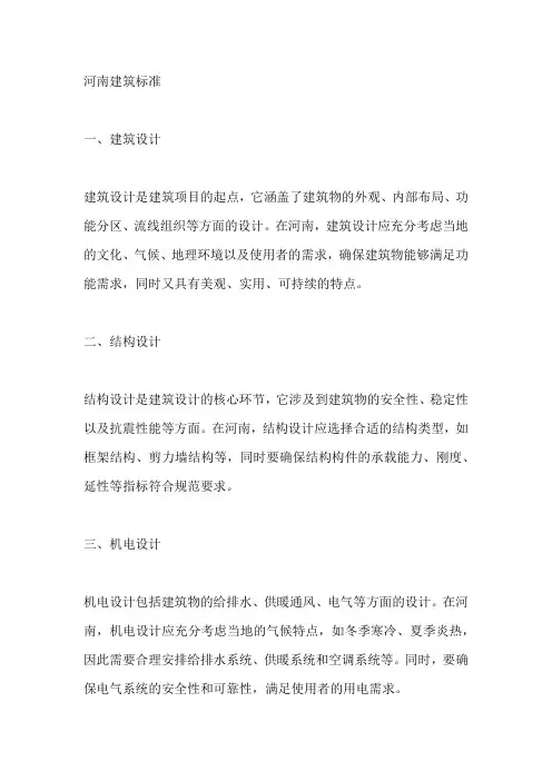 河南建筑标准