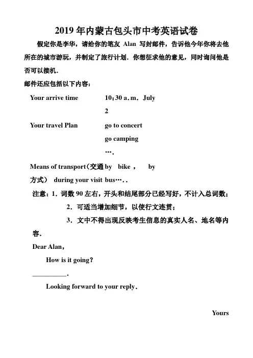 2019年内蒙古包头市中考英语满分作文