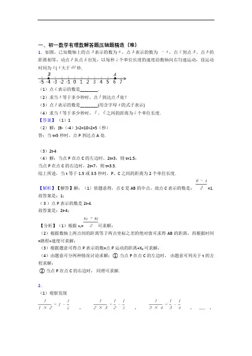最新人教版七年级数学上册 有理数易错题(Word版 含答案)