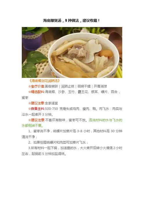 海底椰煲汤，9种做法，建议收藏！