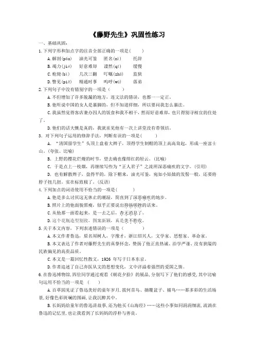 部编版语文八年级上册《藤野先生》练习(含答案)