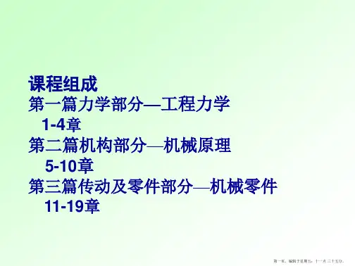 机械设计基础物体的受力分析与平衡(1)
