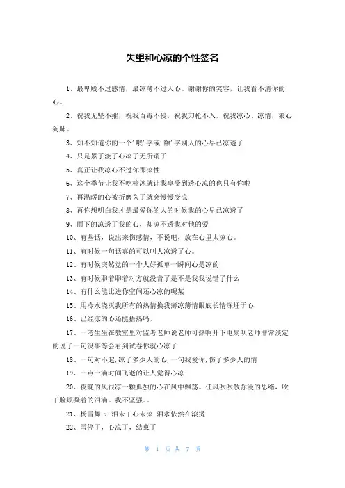 失望和心凉的个性签名