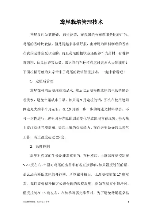 鸢尾栽培管理技术