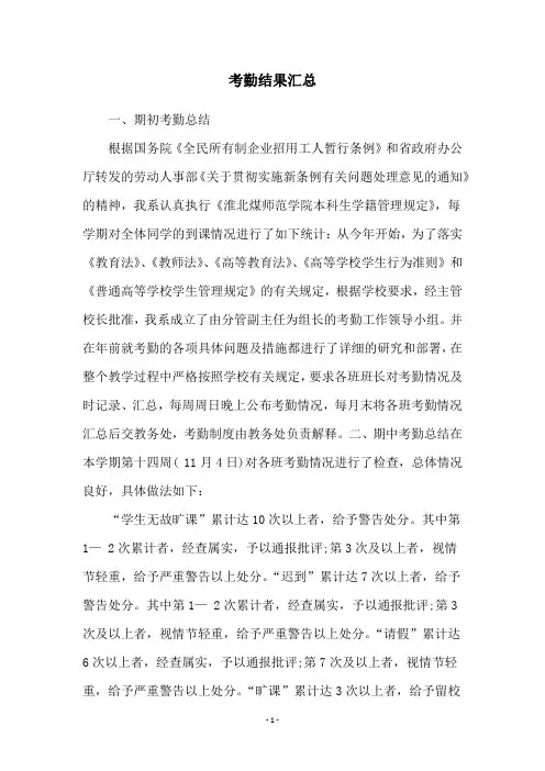 考勤结果汇总