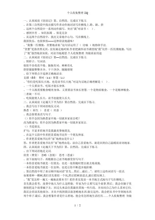人教版五年级语文上册第一单元课内阅读(含答案)