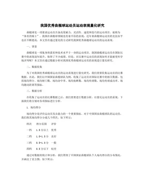我国优秀曲棍球运动员运动表现量化研究