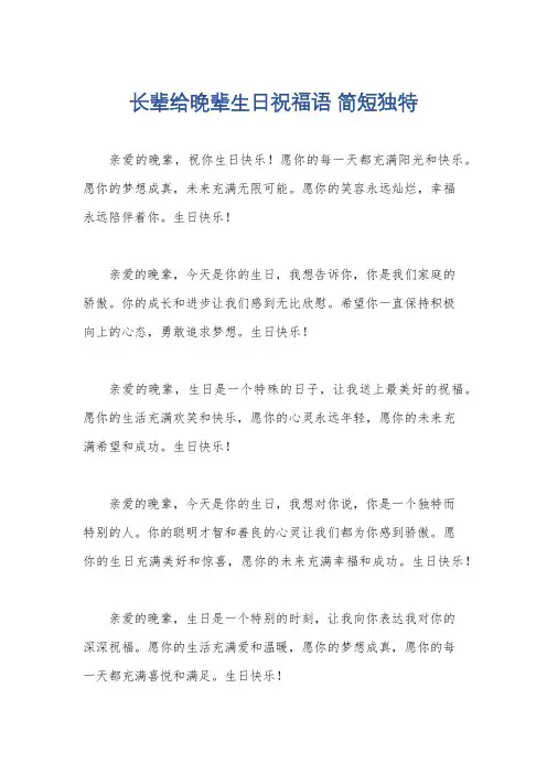 长辈给晚辈生日祝福语 简短独特