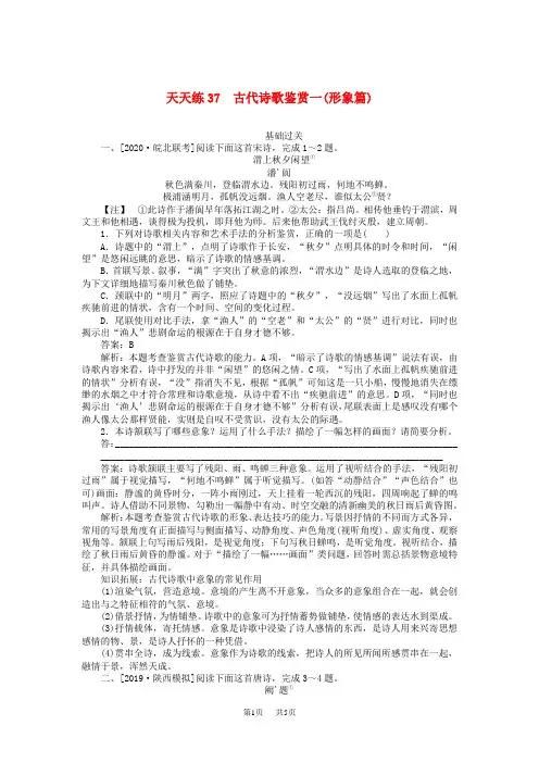 高考语文全程训练小题天天练37古代诗歌鉴赏一形象篇含解析