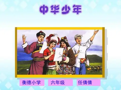 《中华少年》PPT