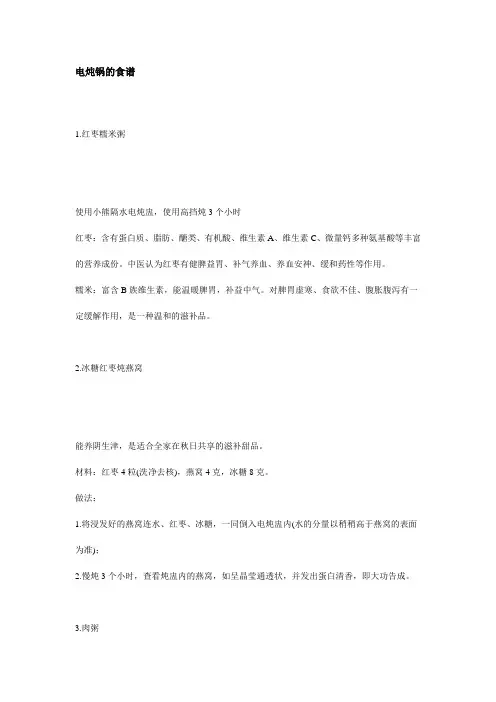 小熊电炖锅食谱