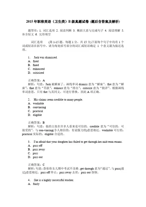 2015年职称英语(卫生类)B级真题试卷(题后含答案及解析)