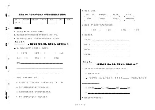 长春版2021年小学六年级语文下学期综合检测试卷 附答案