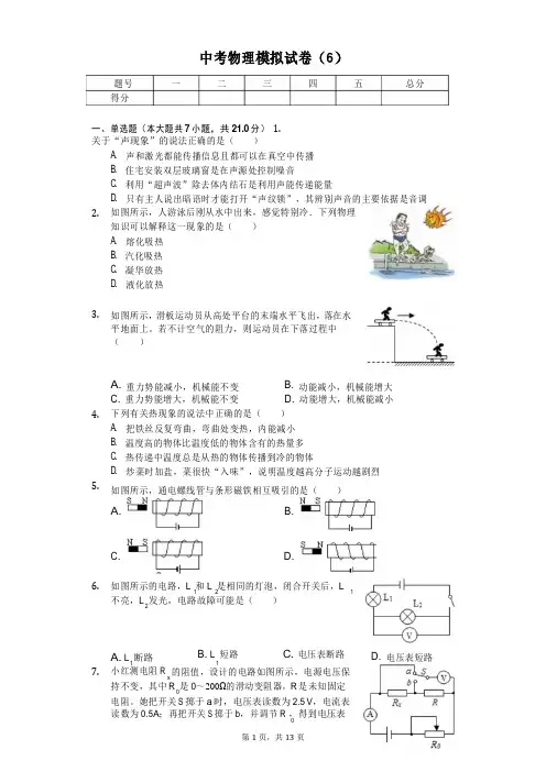 2020年安徽省中考物理模拟试卷