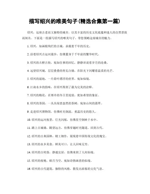 描写绍兴的唯美句子(精选合集两篇)
