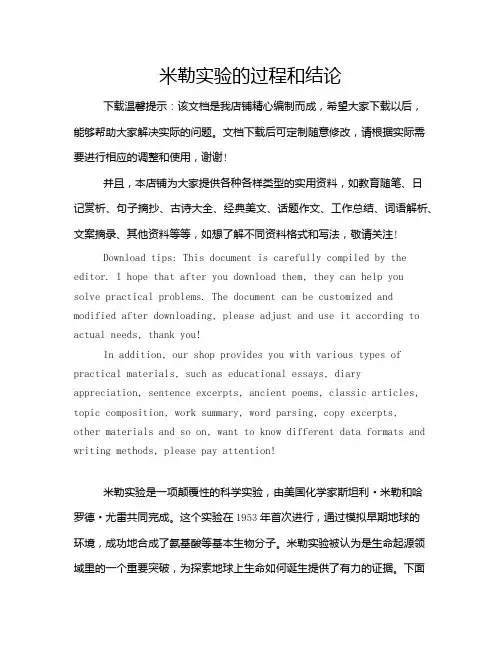 米勒实验的过程和结论