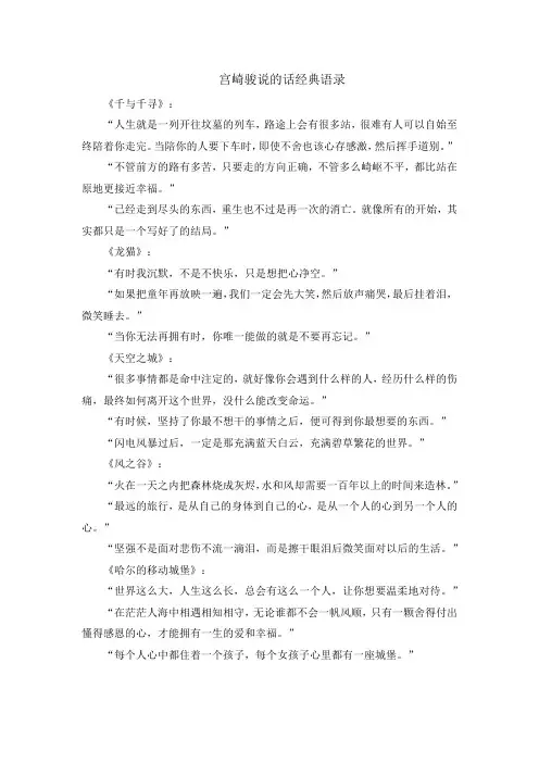 宫崎骏说的话经典语录