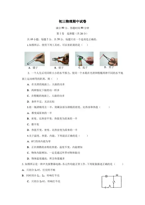 江苏省南通市越江中学2017届九年级上学期期中考试物理试题(附答案)$734070