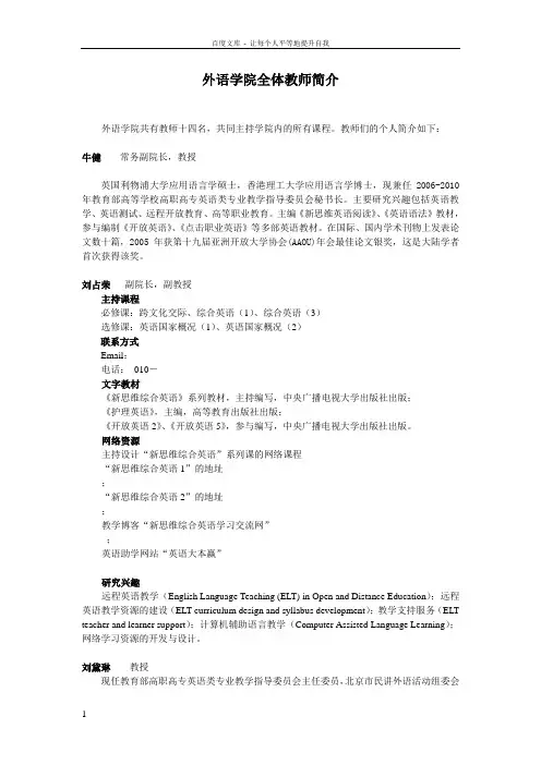 外语学院全体教师简介