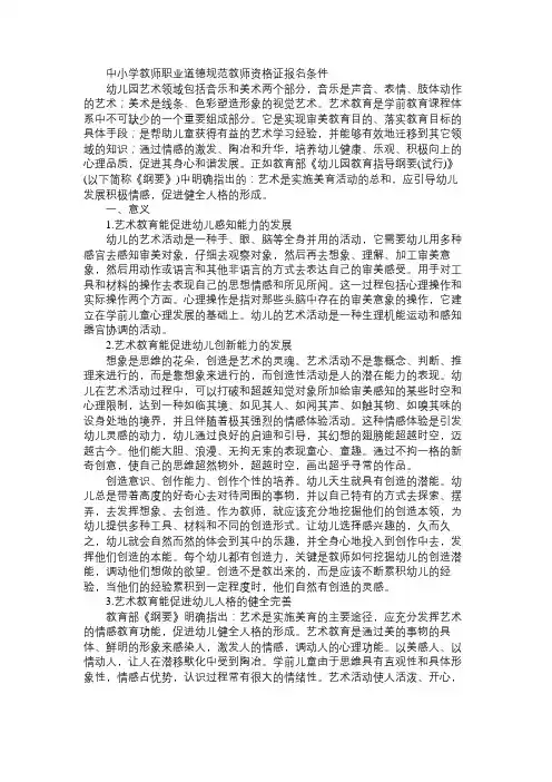 幼儿《保教知识与能力》考点精讲：幼儿艺术教育的意义和方法免费范文精选