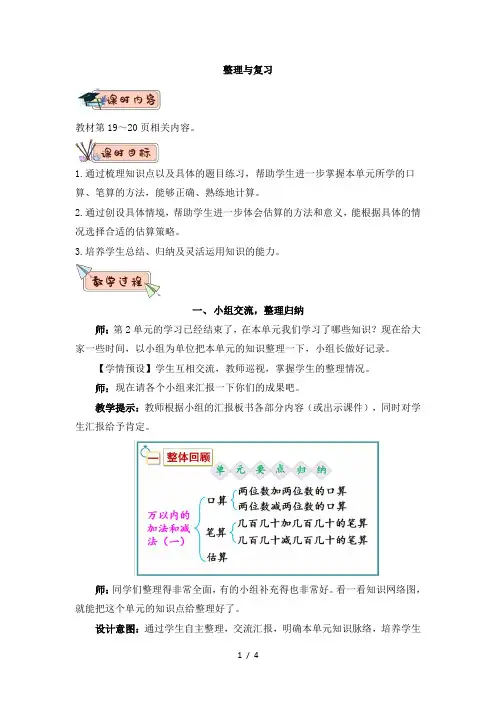 人教版三年级数学上册第二单元整理与复习教案