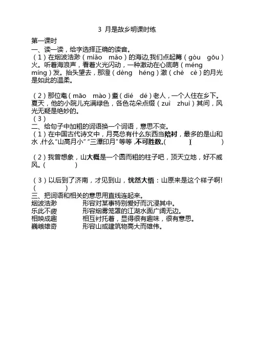 部编版五年级语文下册《3月是故乡明》课时练带答案【新编】